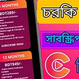 চরকি অ্যাপ বিজ্ঞান কুইজ