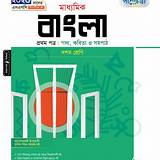 মুক্তপাঠ বাংলা উচ্চারণ অনুশীলন